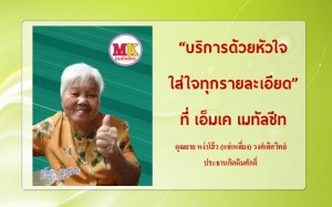 เอ็มเค เมทัลชีท