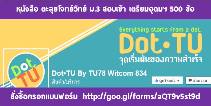 TU78 Witcom834 สานฝัน ม.3 โรงเรียนวิสุทธรังษี จ.กาญจนบุรี สู่เตรียมอุดมศึกษา