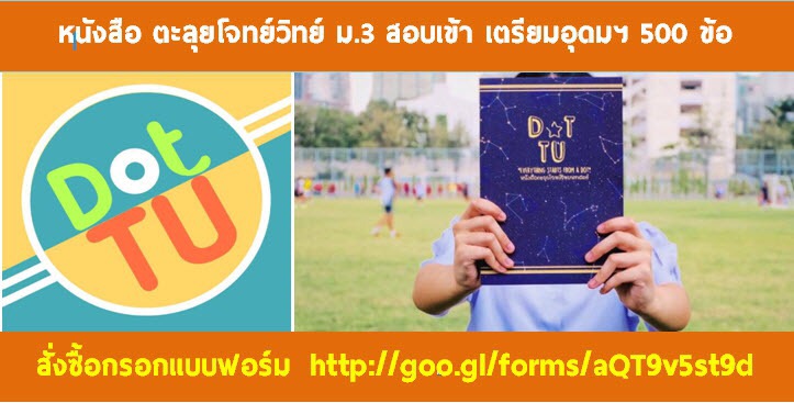 TU78 Witcom834 สานฝัน ม.3 โรงเรียนวิสุทธรังษี จ.กาญจนบุรี สู่เตรียมอุดมศึกษา