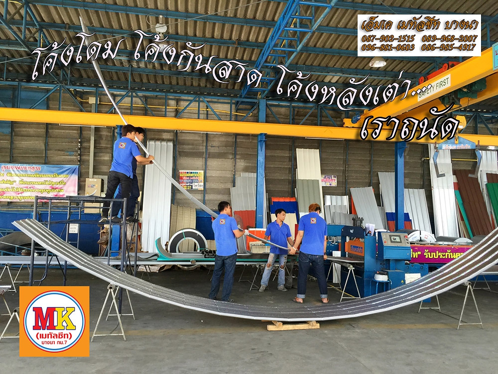 โค้งโดม-f-web