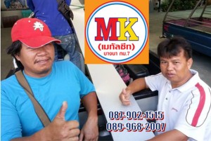 “เอ็มเค เมทัลชีท บางนา ก.ม. 7 คือ เมทัลชีท”