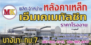 โปรโมชั่นไทวัสดุ สาขาบางนา-ตราด ก.ม. 7
