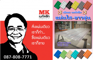 แผ่นใส-สีขาวขุ่น