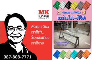 แผ่นใส ใสกระจก