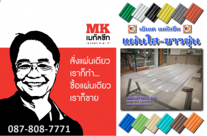 แผ่นใส-สีขาวขุ่น