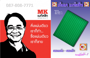 เมทัลชีท ลอนฝ้า ลอนผนัง