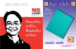 เมทัลชีท ลอนฝ้า ลอนผนัง
