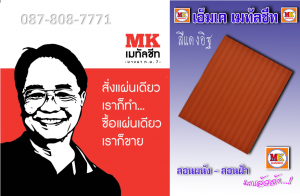 เมทัลชีท ลอนฝ้า ลอนผนัง