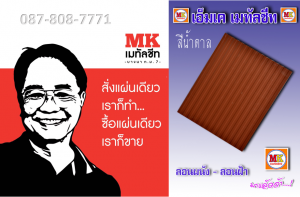 เมทัลชีท ลอนฝ้า ลอนผนัง