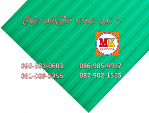 เมทัลชีท ลอนฝ้า ลอนผนัง