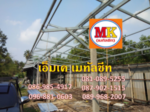 ต่อเติมหลังคาเมทัลชีท