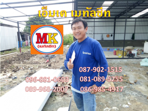 ผู้รับเหมาทำหลังคาเมทัลชีท