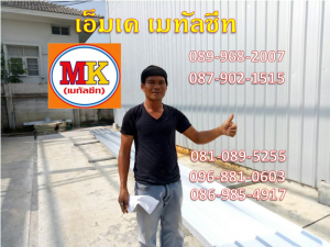 ผู้รับเหมาทำหลังคาเมทัลชีท