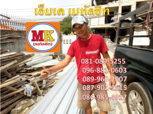 ผู้รับเหมาทำหลังคาเมทัลชีท