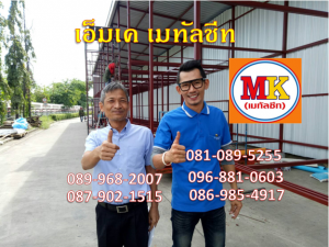 ผู้รับเหมาทำหลังคาเมทัลชีท
