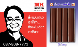 แผ่นหลังคาเมทัลชีท