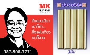 แผ่นหลังคาเมทัลชีท