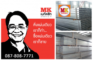 เหล็กกล่องชุบซิ้งค์