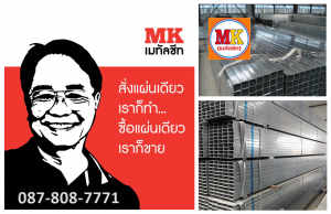 เหล็กกล่องชุบซิ้งค์