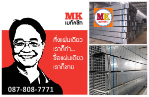 เหล็กกล่องชุบซิ้งค์