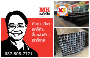 เหล็กกล่อง เหล็กฉาก
