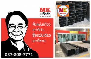 เหล็กกล่อง เหล็กฉาก