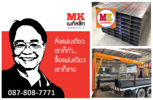 เหล็กกล่อง เหล็กฉาก