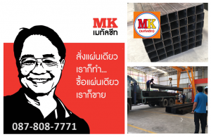 เหล็กกล่อง เหล็กฉาก