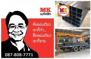 เหล็กกล่อง เหล็กฉาก