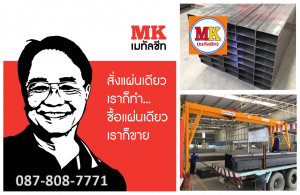 เหล็กกล่อง เหล็กฉาก