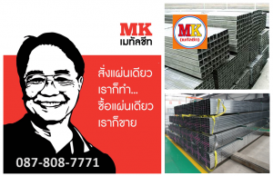 เหล็กกล่องชุบซิ้งค์