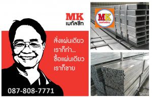 เหล็กกล่องชุบซิ้งค์