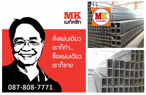 เหล็กกล่องชุบซิ้งค์