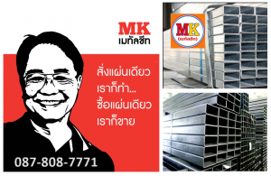 เหล็กกล่องชุบซิ้งค์