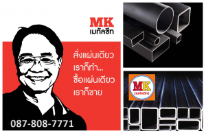 เหล็กกล่อง เหล็กฉาก