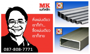 เหล็กกล่องชุบซิ้งค์