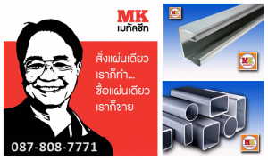 เหล็กกล่องชุบซิ้งค์