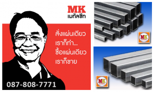 เหล็กกล่องชุบซิ้งค์