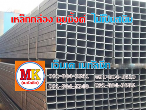 เหล็กกล่องชุบซิ้งค์