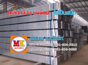 เหล็กกล่องชุบซิ้งค์