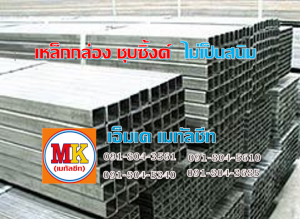 เหล็กกล่องชุบซิ้งค์