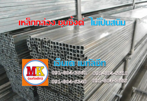 เหล็กกล่องชุบซิ้งค์