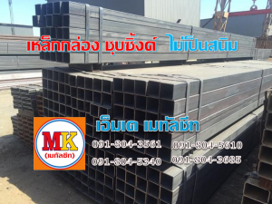 เหล็กกล่องชุบซิ้งค์