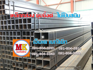 เหล็กกล่องชุบซิ้งค์