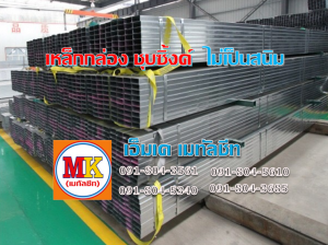 เหล็กกล่องชุบซิ้งค์