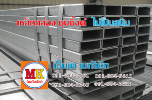 เหล็กกล่องชุบซิ้งค์