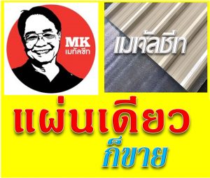 แผ่นหลังคาเมทัลชีท