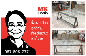แผ่นใส ใสกระจก