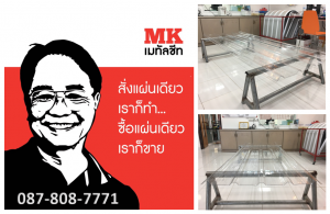 แผ่นใส ใสกระจก