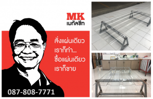 แผ่นใส ใสกระจก